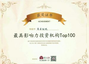 最具影响力投资机构Top100